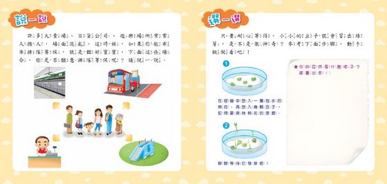 幼兒閱讀列車5：好品德 (10書附音檔)